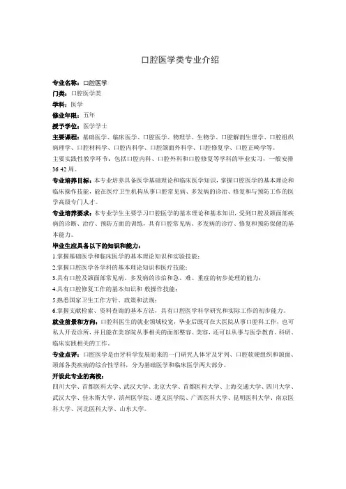 口腔医学类专业介绍
