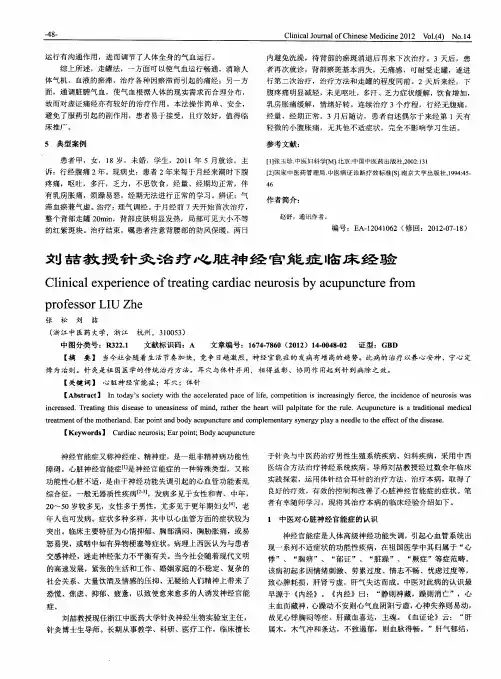 刘枯教授针灸治疗心脏神经官能症临床经验
