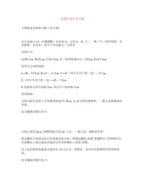 自制U段八木天线.doc概要