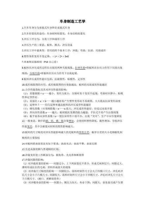 车身制造工艺学重点复习