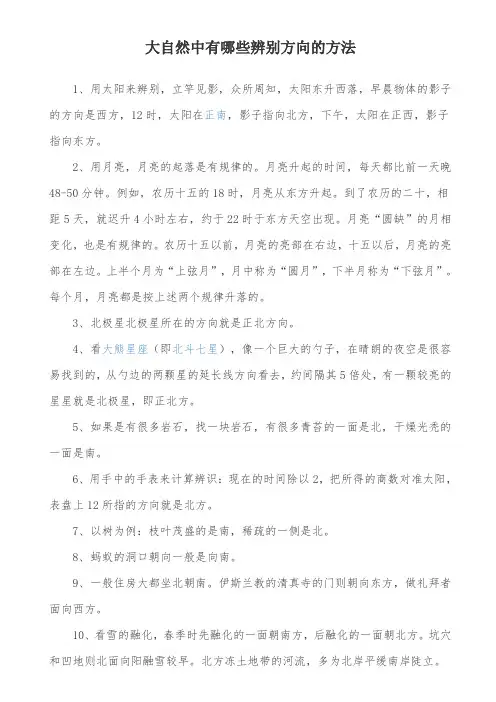 大自然中有哪些辨别方向的方法