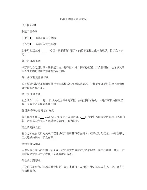 临建工程合同范本大全