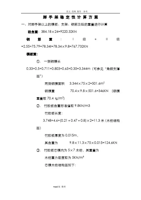 地基承载力计算方案(脚手架)