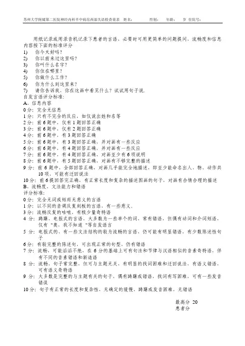 西部失语症检查(WAB)量表