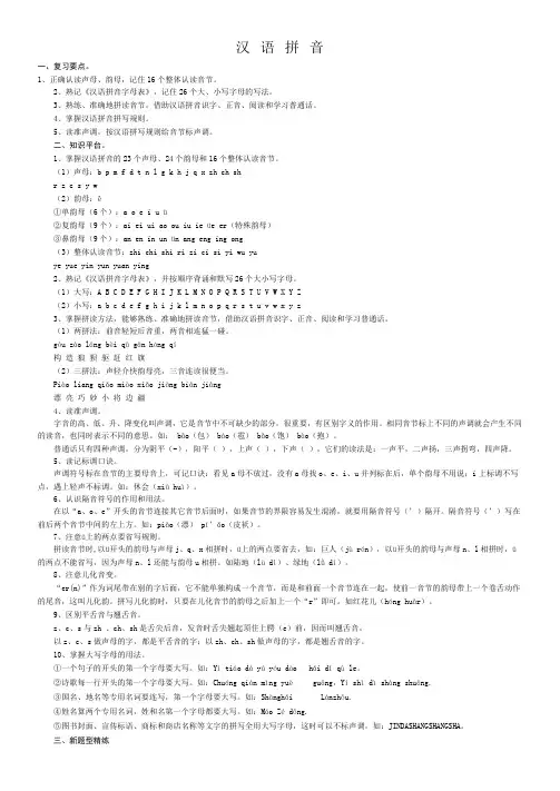 小学一年级汉语拼音复习知识点+练习