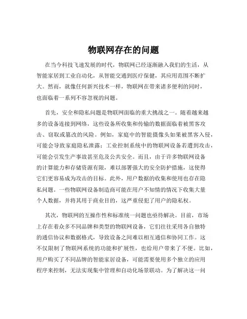 物联网存在的问题