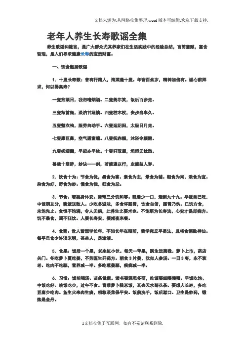 老年人养生长寿歌谣全集