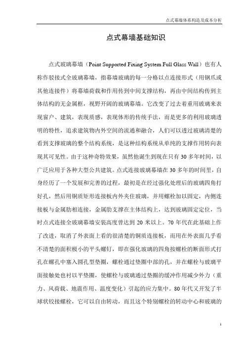 点式幕墙基础知识资料