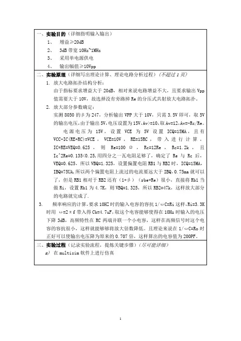 单管共射放大电路