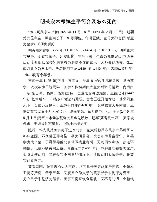 历史趣谈：明英宗朱祁镇生平简介及怎么死的