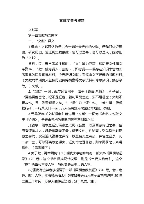 文献学参考资料