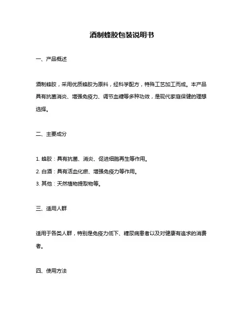 酒制蜂胶包装说明书