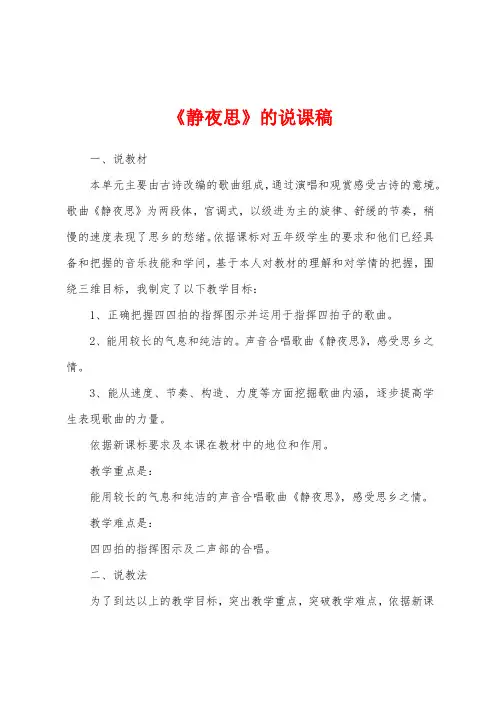 《静夜思》的说课稿