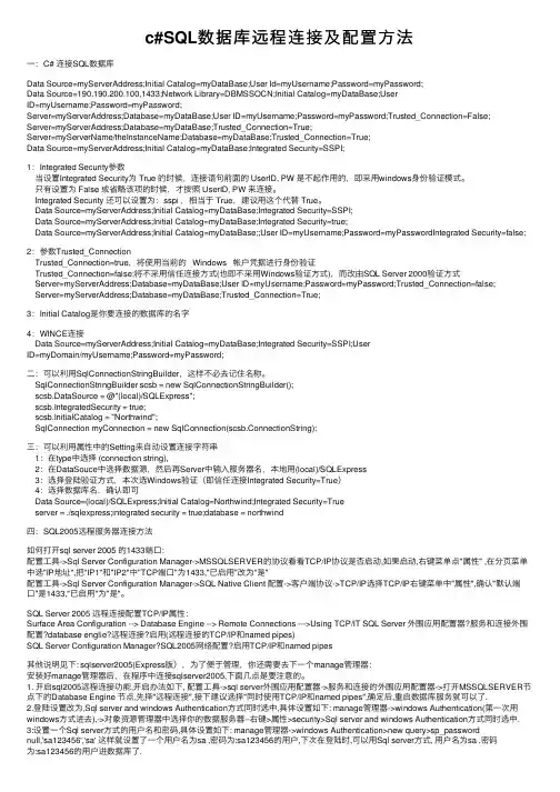 c#SQL数据库远程连接及配置方法