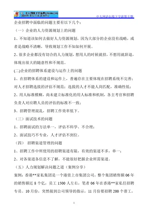 企业招聘中面临的问题