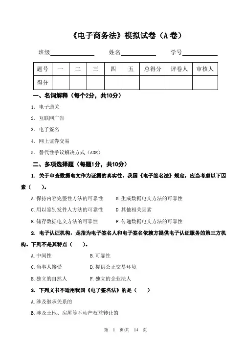 电子商务法模拟试卷及答案2套