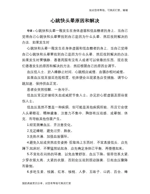 心跳快头晕原因和解决