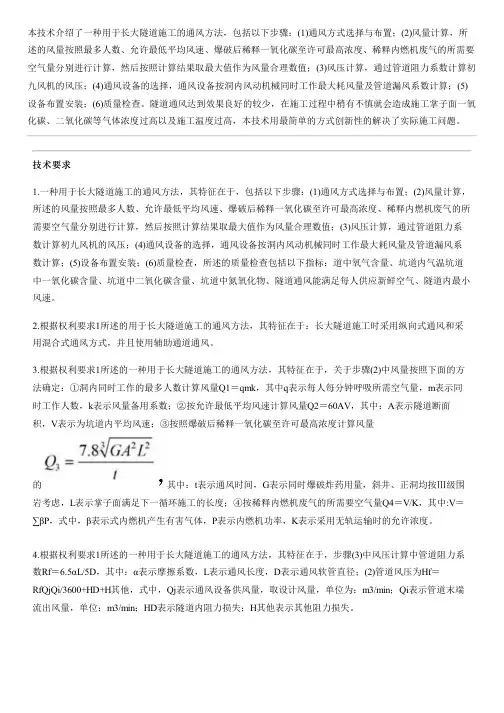 用于长大隧道施工的通风方法与相关技术