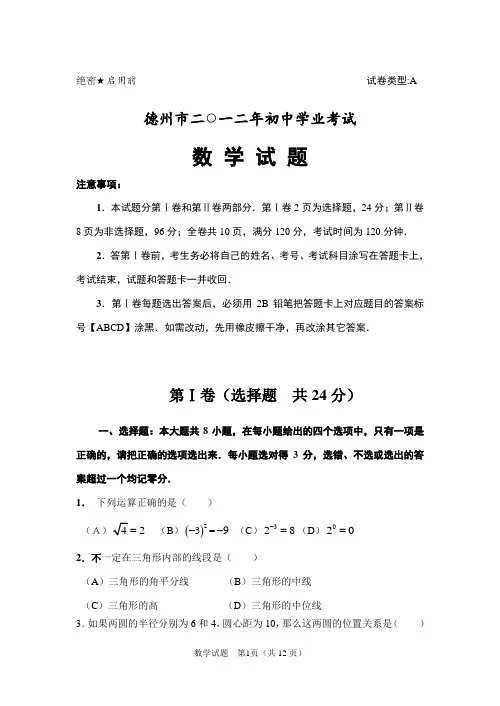 山东省德州市2018中考数学试卷(含答案)