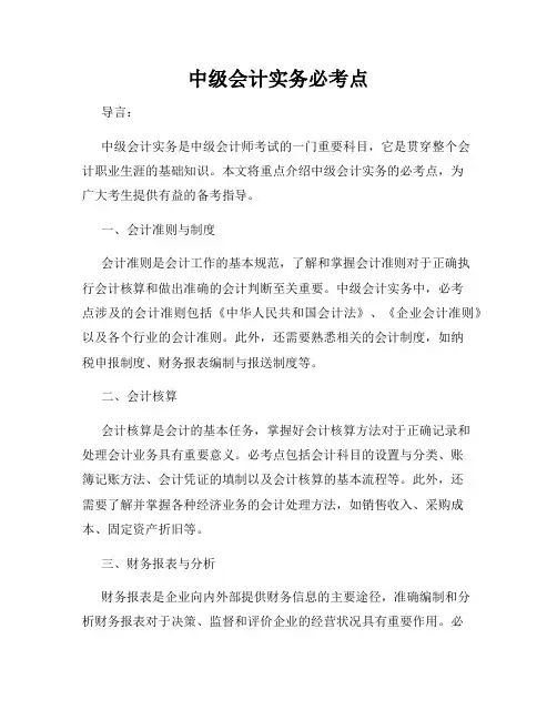 中级会计实务必考点