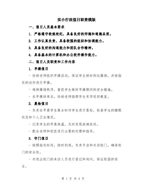 实小行政值日职责模版