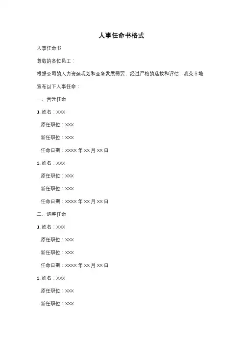 人事任命书格式