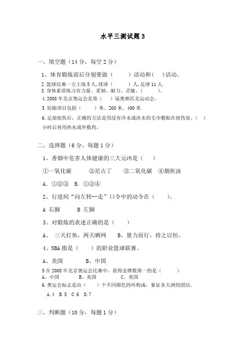 五六年级体育水平三测试题3(含答案)