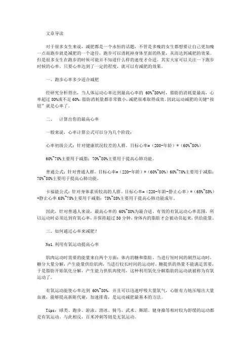 生活养生-跑步心率多少适合减肥