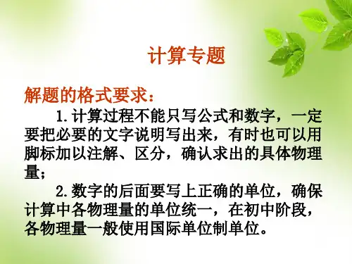初中物理  力学计算复习 人教版优秀课件