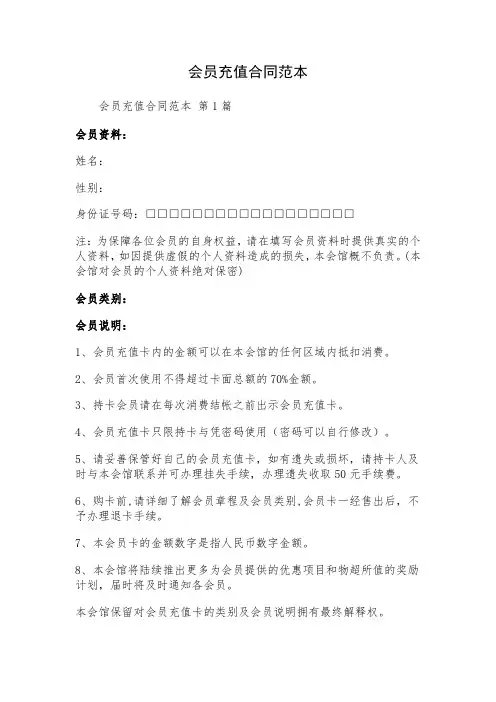 会员充值合同范本
