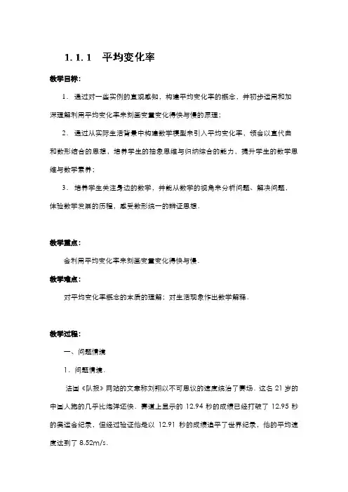 高中数学教案选修2-2《1.1.1 平均变化率》
