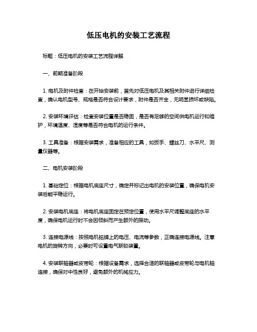 低压电机的安装工艺流程