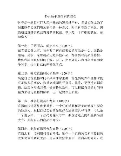 抖音新手直播卖货教程