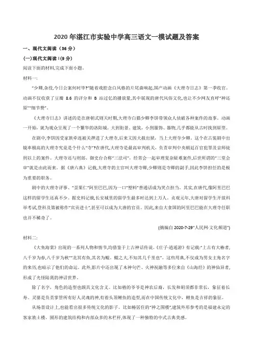 2020年湛江市实验中学高三语文一模试题及答案