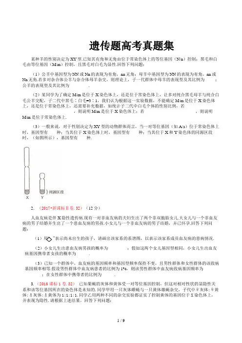 遗传题高考真题集精选