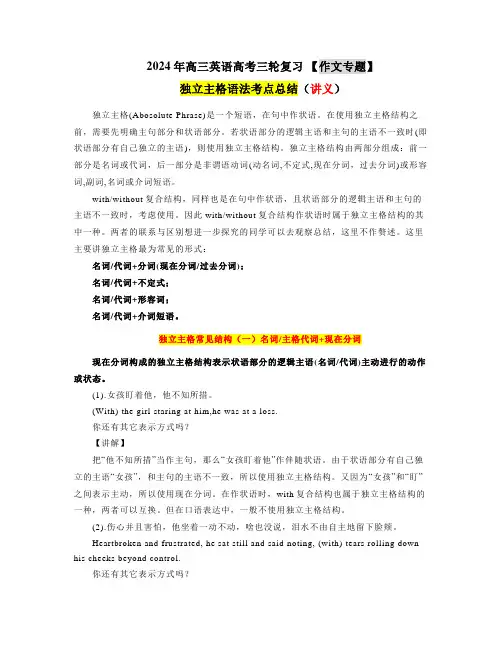 独立主格语法考点总结讲义-高三英语复习作文专题
