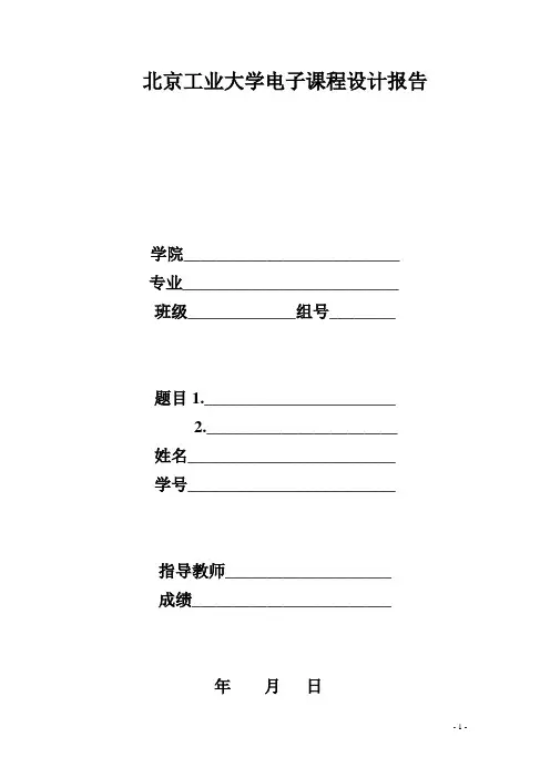 北工大-电子课程设计报告-数电-自行车里程表综述