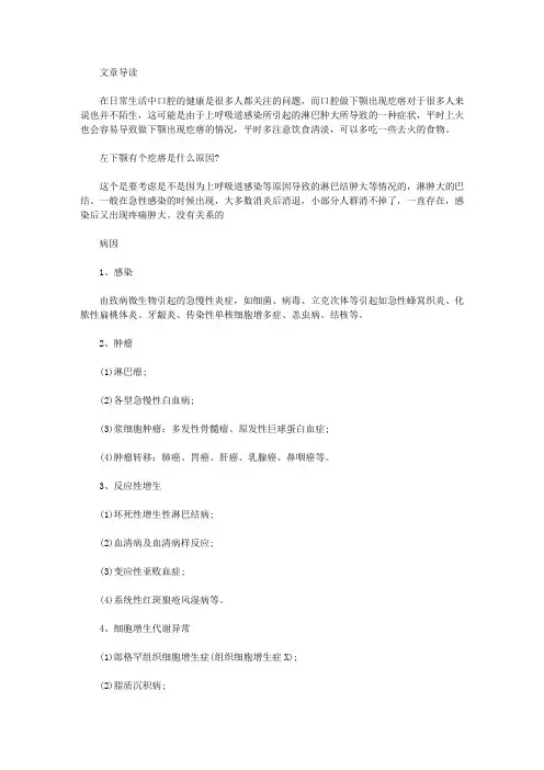 生活养生-左下颚有个疙瘩会滑动是什么原因引起的