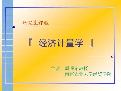 第六章    自相关(计量经济学课件,南京农业大学-周曙东)