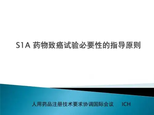ICH药物致癌试验必