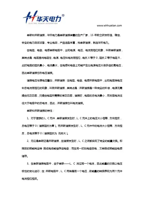 串联和并联谐振