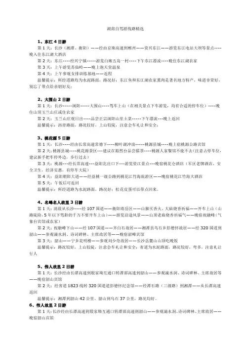 湖南自驾游线路精选