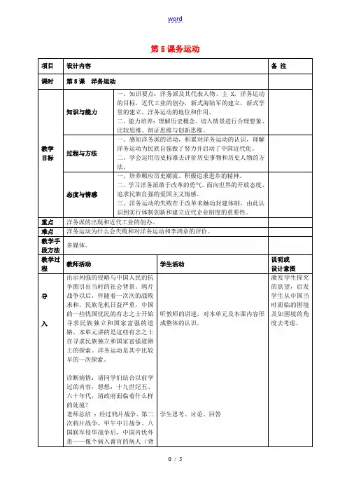 八年级历史上册 第5课 洋务运动教案 岳麓版-岳麓版初中八年级上册历史教案