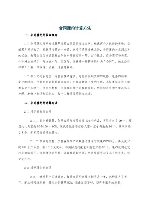 合同履约计算方法