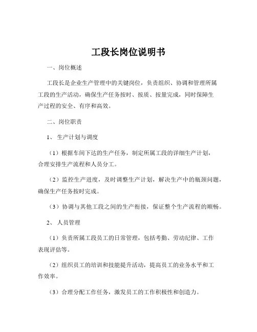 工段长岗位说明书