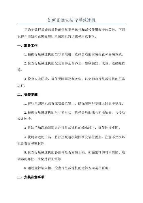 如何正确安装行星减速机