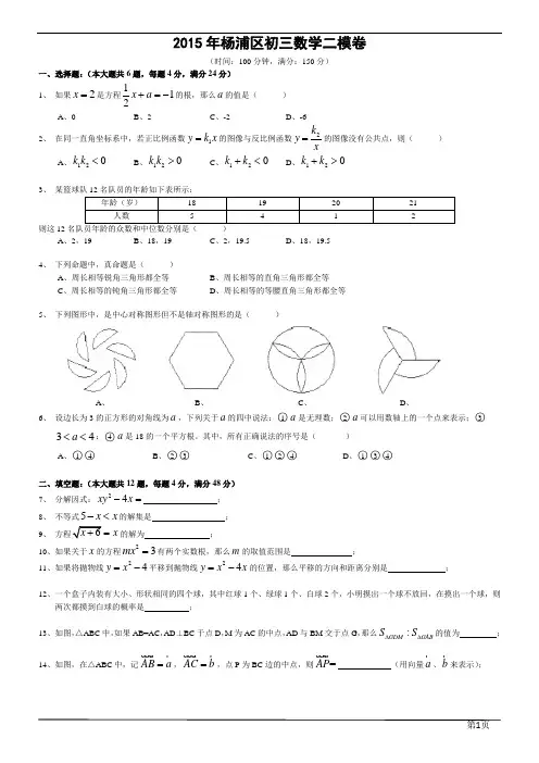 2015年杨浦区初三数学二模卷最新WORD版