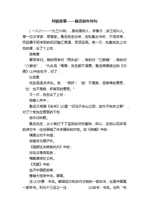 对联故事——鲁迅幼年对句