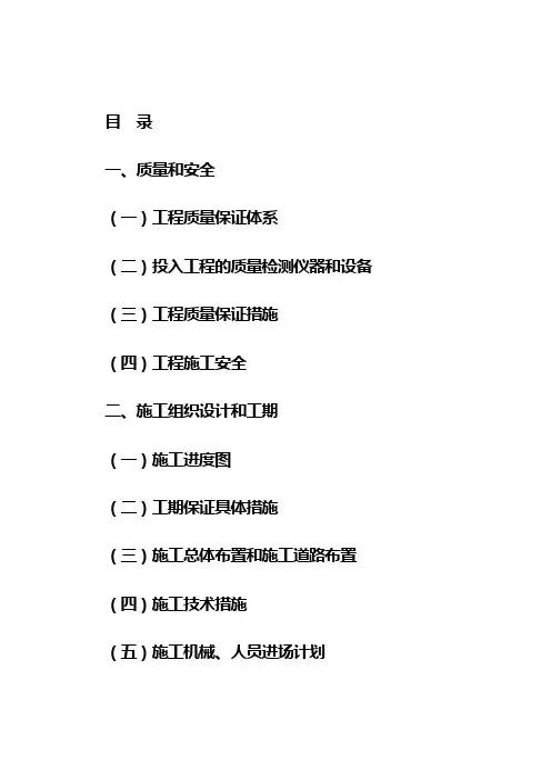 土石方及水利工程施工组织设计(完整版)