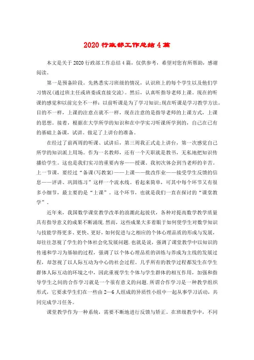 2020行政部工作总结4篇